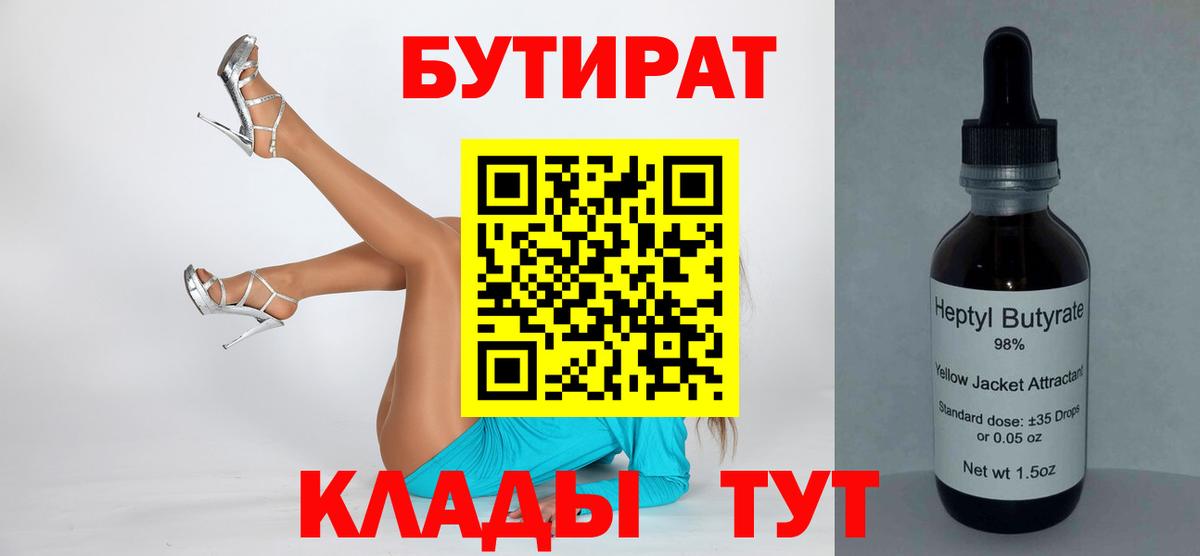 Бутират жидкий экстази  Вход с VPN  БУТИРАТ  Керчь 